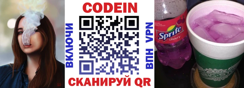 Codein напиток Lean (лин) Онега